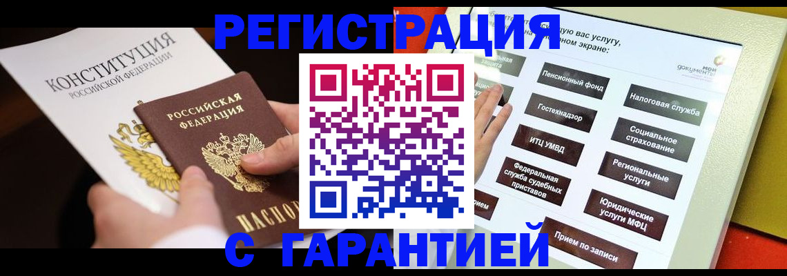 временная регистрация купить в Фрязино