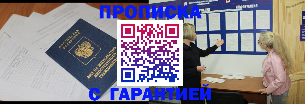 пропишу в квартире в Фрязино