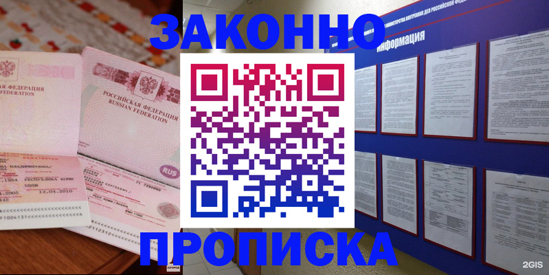 прописка для работы в Фрязино