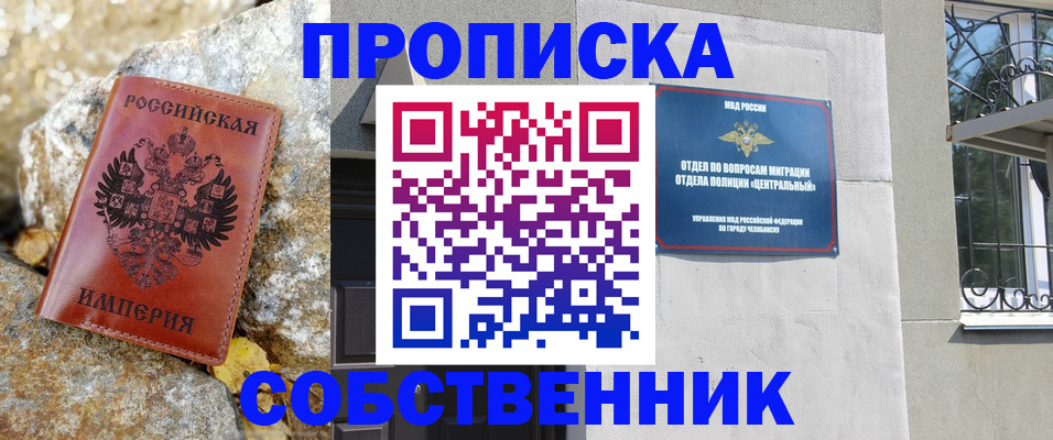 временная регистрация недорого в Фрязино