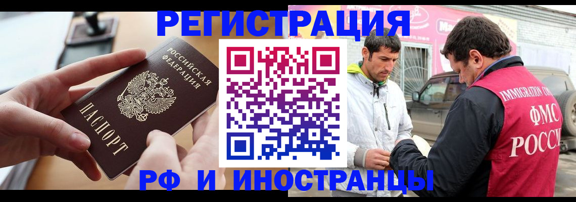 временная регистрация для школы в Фрязино